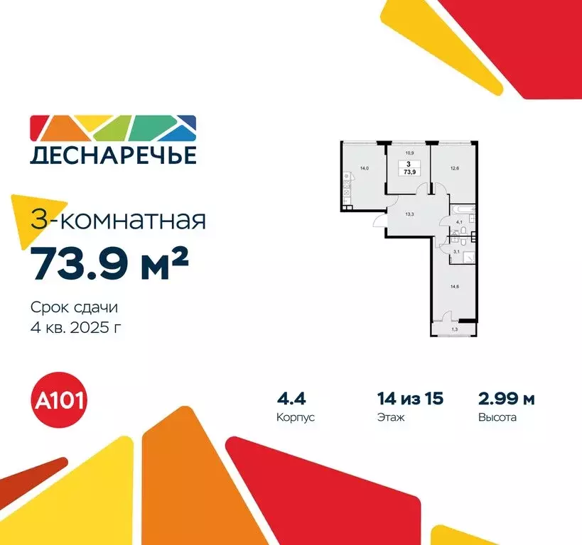 3-комнатная квартира: Москва, район Троицк, ЖК Деснаречье (73.9 м) - Фото 0
