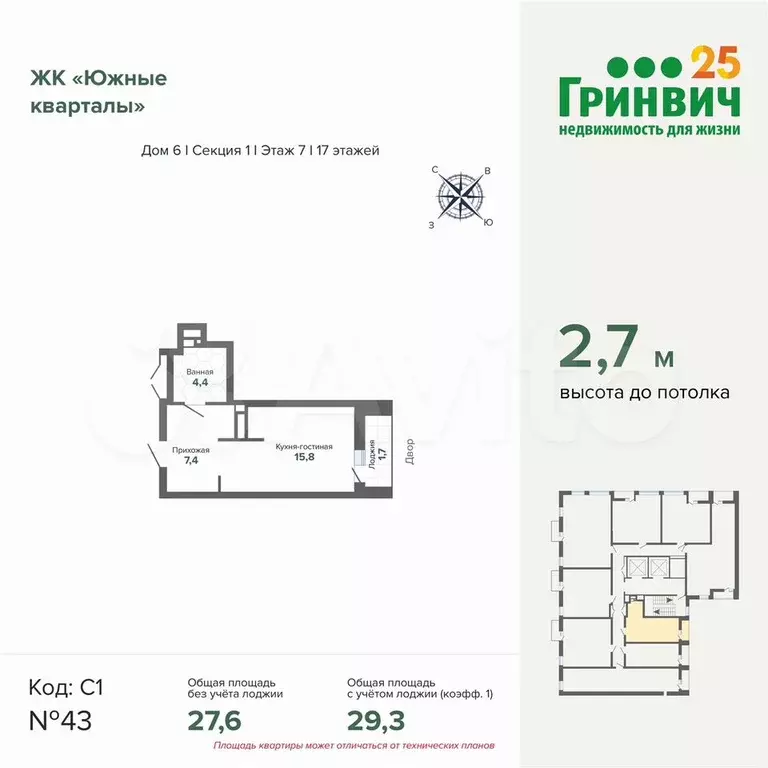 Квартира-студия, 29,3 м, 7/17 эт. - Фото 0