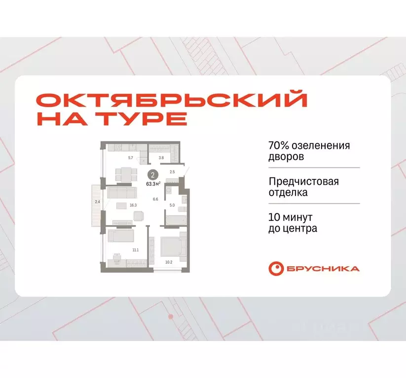 2-к кв. Тюменская область, Тюмень ул. Краснооктябрьская, 4к4 (63.34 м) - Фото 0