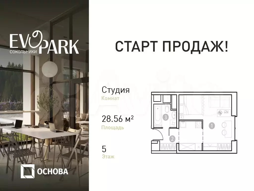 Апартаменты-студия, 28,6 м, 5/20 эт. - Фото 0