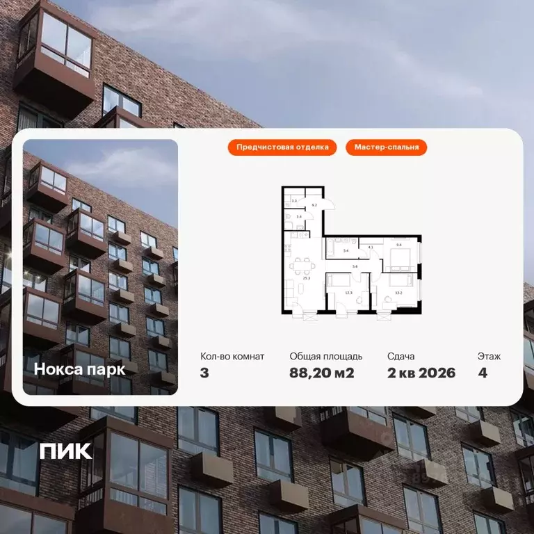 3-к кв. Татарстан, Казань ул. Анаса Тазетдинова, 1к10 (88.2 м) - Фото 0