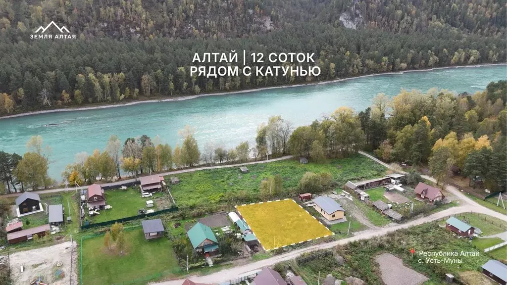 Участок в Алтай, Майминский район, с. Усть-Муны Вишневая ул. (11.82 ... - Фото 1