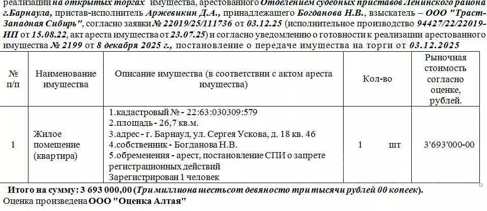 Свободной планировки кв. Алтайский край, Барнаул ул. Сергея Ускова, 18 ... - Фото 1