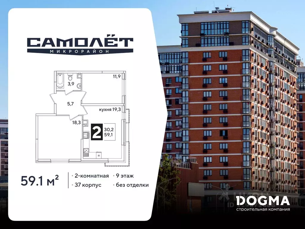 2-к кв. Краснодарский край, Краснодар Самолет-6 жилой комплекс (59.1 ... - Фото 1