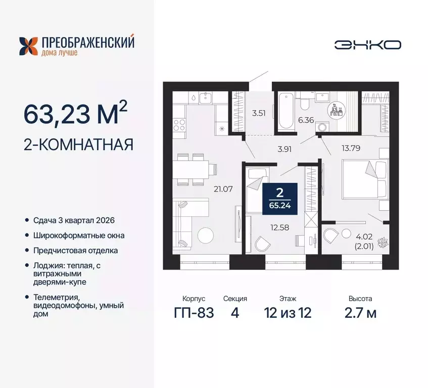 2-к кв. Ямало-Ненецкий АО, Новый Уренгой Славянский мкр,  (63.23 м) - Фото 0