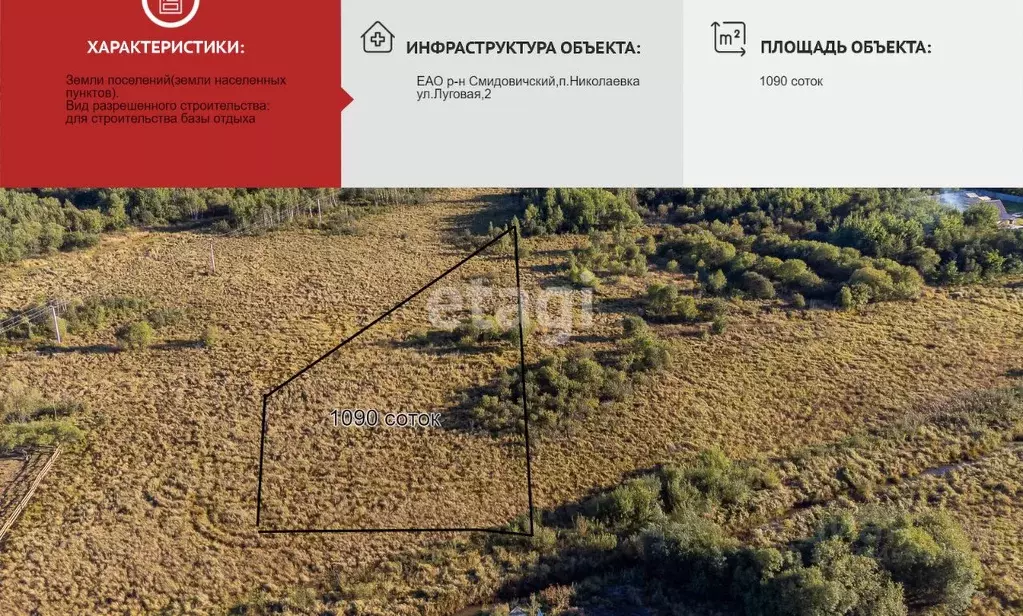 Участок в Еврейская автономная область, Смидовичский район, пос. ... - Фото 1