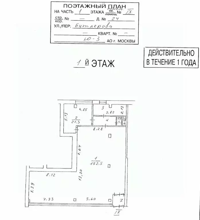 Помещение свободного назначения в Москва ул. Бутлерова, 24 (197 м) - Фото 0