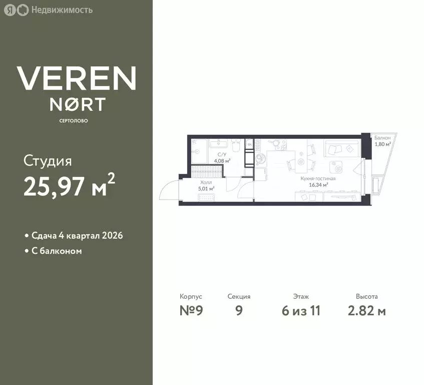 Квартира-студия: Сертолово, ЖК Верен Норт Сертолово (25.97 м) - Фото 1