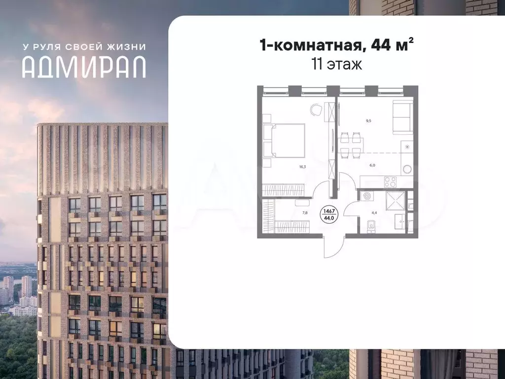 1-к. квартира, 44 м, 11/13 эт. - Фото 0