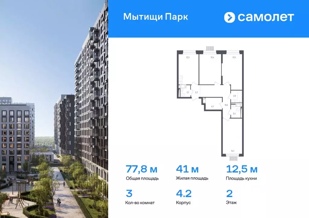 3-к кв. Московская область, Мытищи Мытищи Парк жилой комплекс (77.8 м) - Фото 0