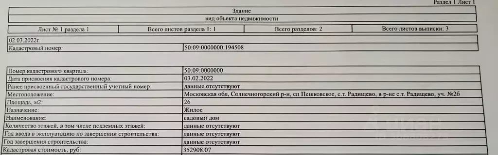 дом в московская область, солнечногорск городской округ, пос. . - Фото 1