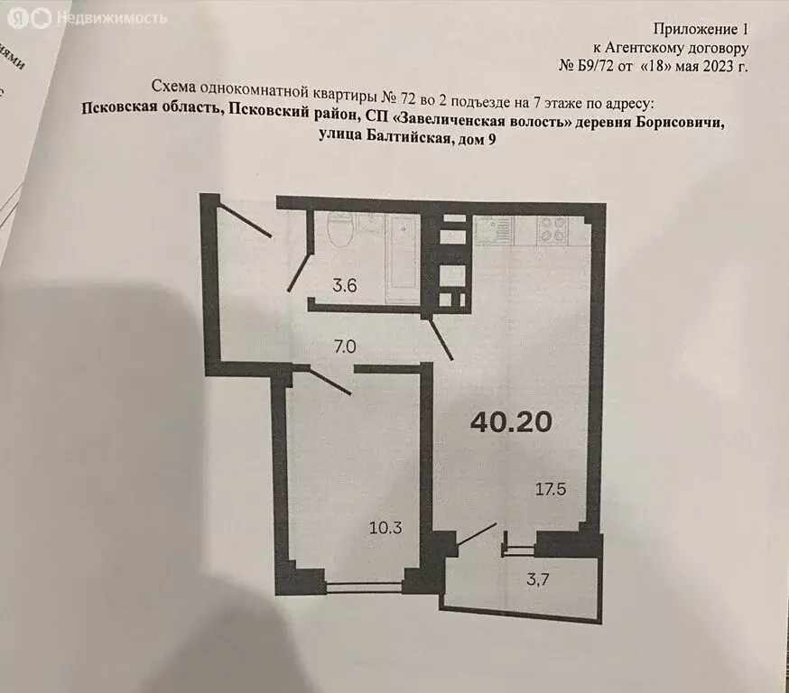 1-комнатная квартира: Псковский район, Завеличенская волость, деревня ... - Фото 1