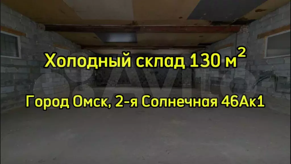Холодный Склад/Производство 130 м. Ворота 3 х 3 м - Фото 1