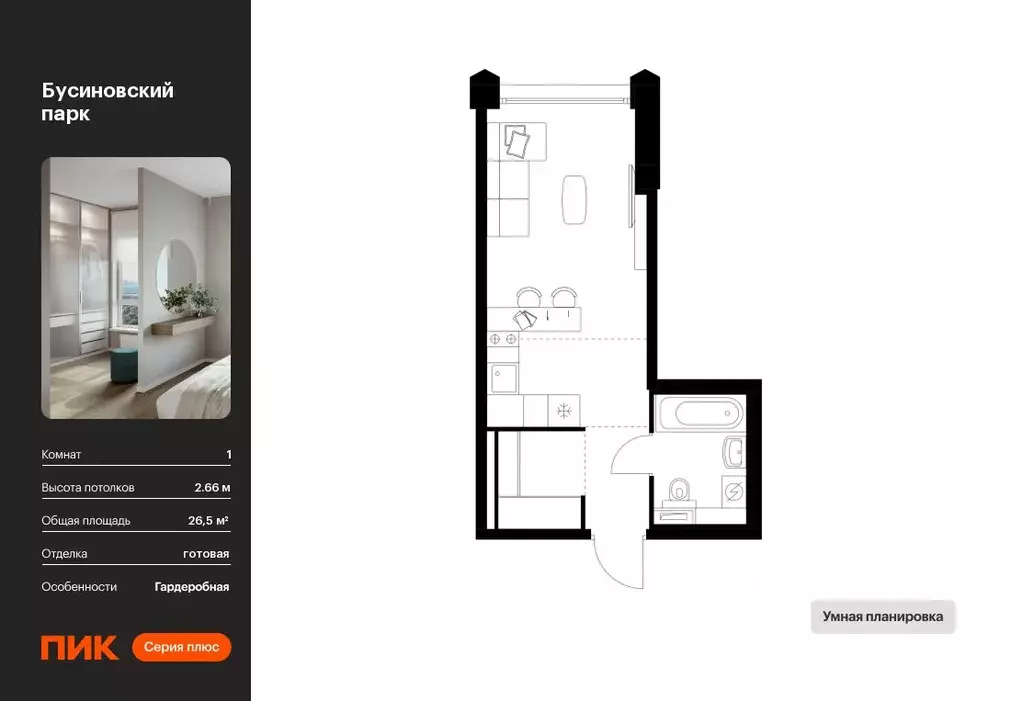Студия Москва Бусиновский Парк жилой комплекс (26.5 м) - Фото 0
