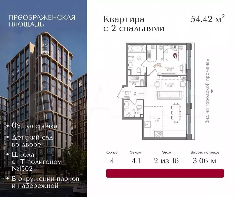 2-к. квартира, 54,4 м, 13/16 эт. - Фото 0