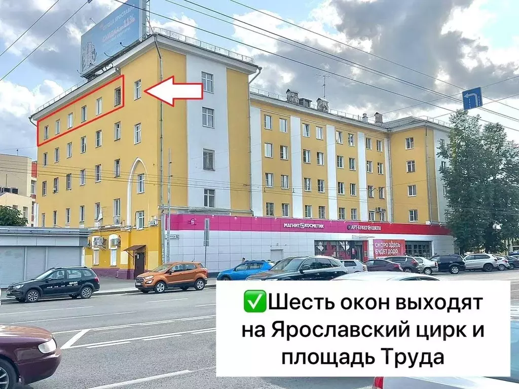 6-к кв. Ярославская область, Ярославль ул. Свободы, 71 (197.7 м) - Фото 1