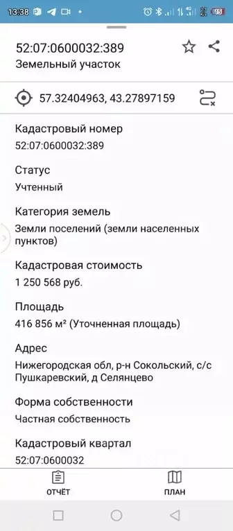 Участок в Нижегородская область, Сокольский городской округ, ... - Фото 1