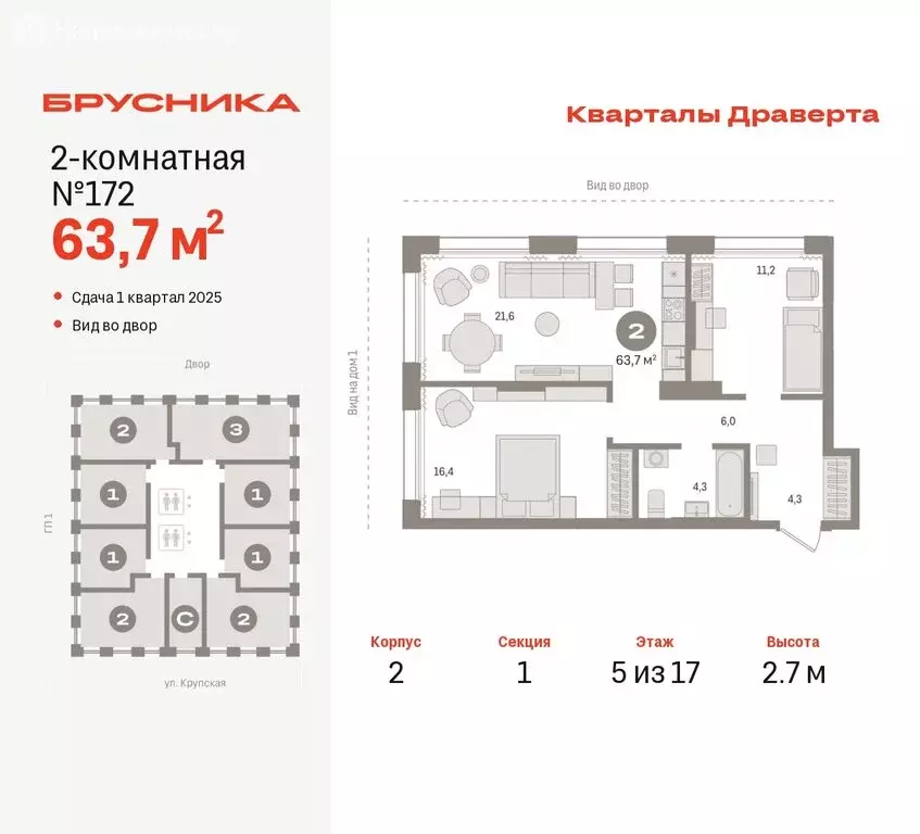 2-комнатная квартира: Омск, Кировский округ, жилой комплекс Кварталы . - Фото 0