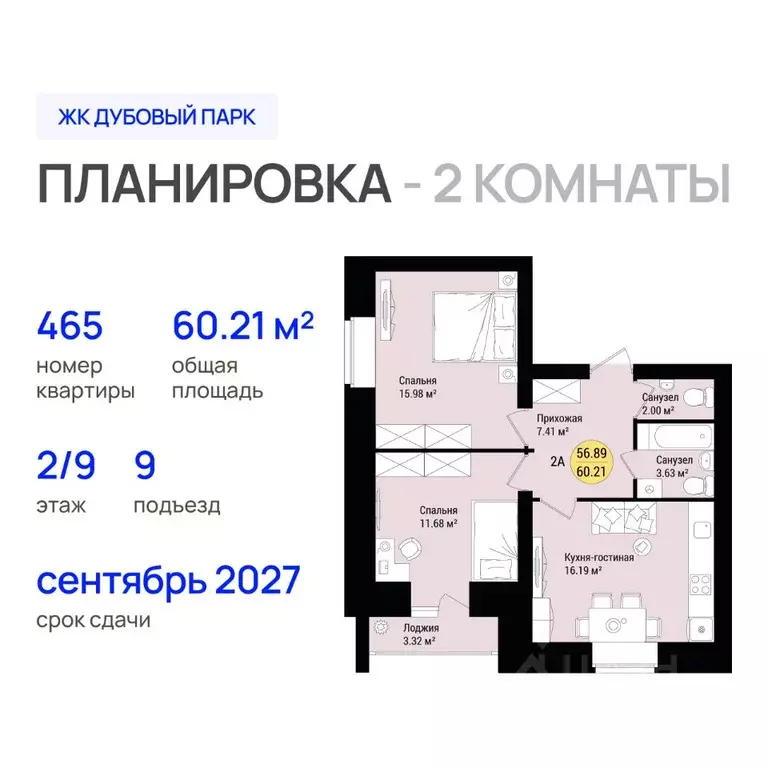 2-к кв. Марий Эл, Йошкар-Ола Дубовый парк жилой комплекс (60.21 м) - Фото 1