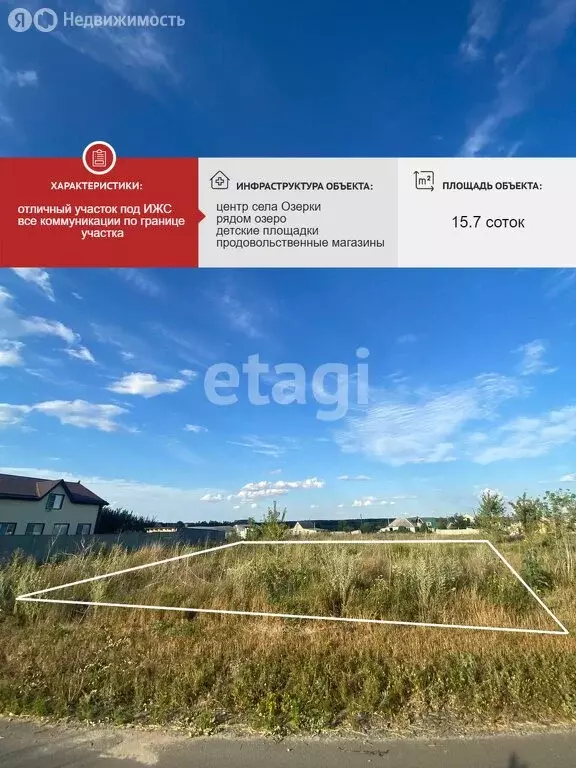 Участок в село Озёрки (15.7 м) - Фото 1