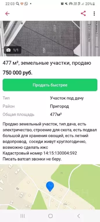 Участок в Саха (Якутия), Мегино-Кангаласский улус, Нижний Бестях пгт, ... - Фото 1