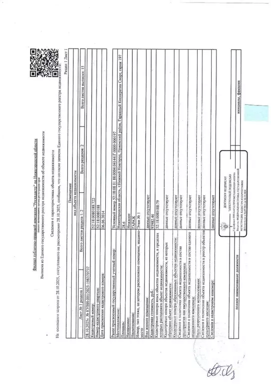 Помещение свободного назначения в Нижегородская область, Нижний ... - Фото 1