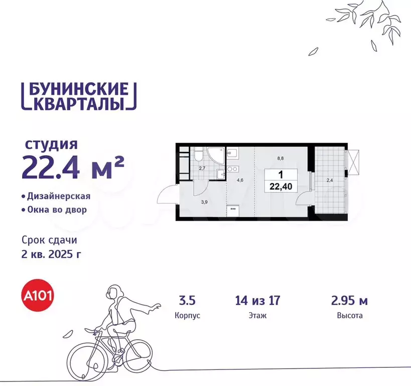 Квартира-студия, 22,4 м, 14/17 эт. - Фото 0