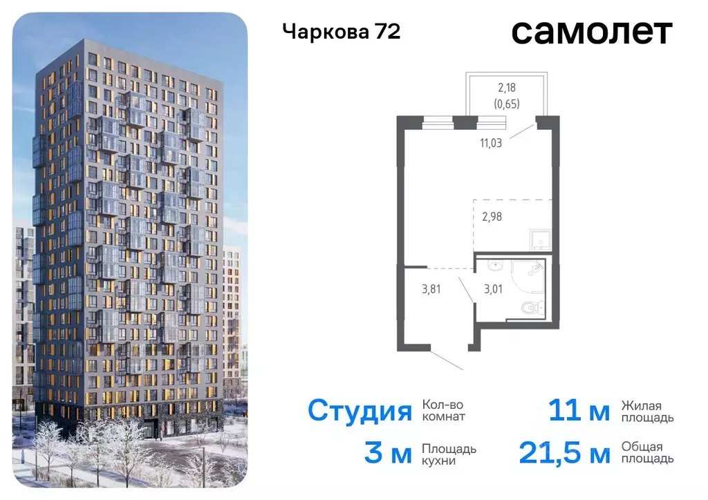 Студия Тюменская область, Тюмень Чаркова 72 жилой комплекс, 2.2 (21.48 ... - Фото 0