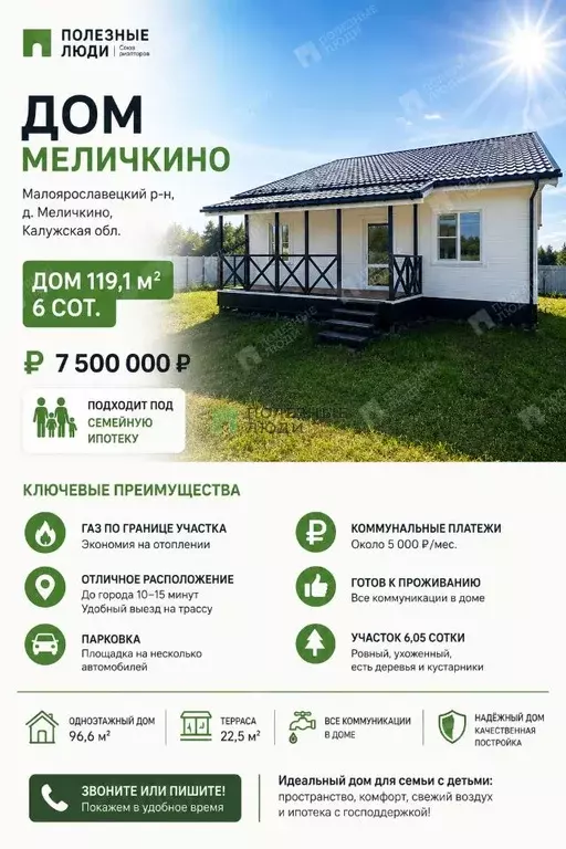 Дом в Калужская область, Малоярославецкий муниципальный округ, д. ... - Фото 1
