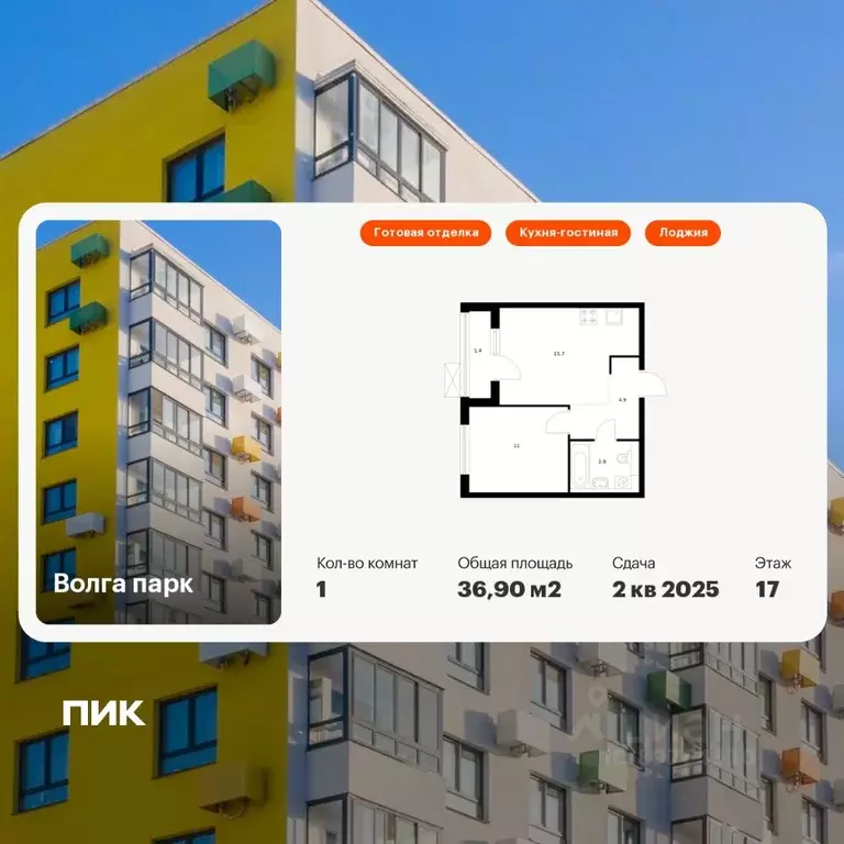 1-к кв. Ярославская область, Ярославль Волга Парк жилой комплекс, 6Б ... - Фото 1
