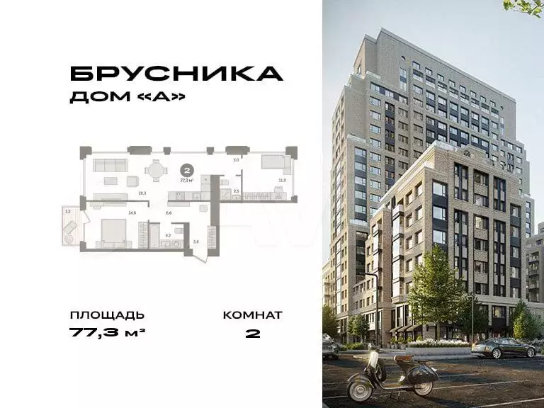 2-к. квартира, 77,3 м, 5/6 эт. - Фото 0