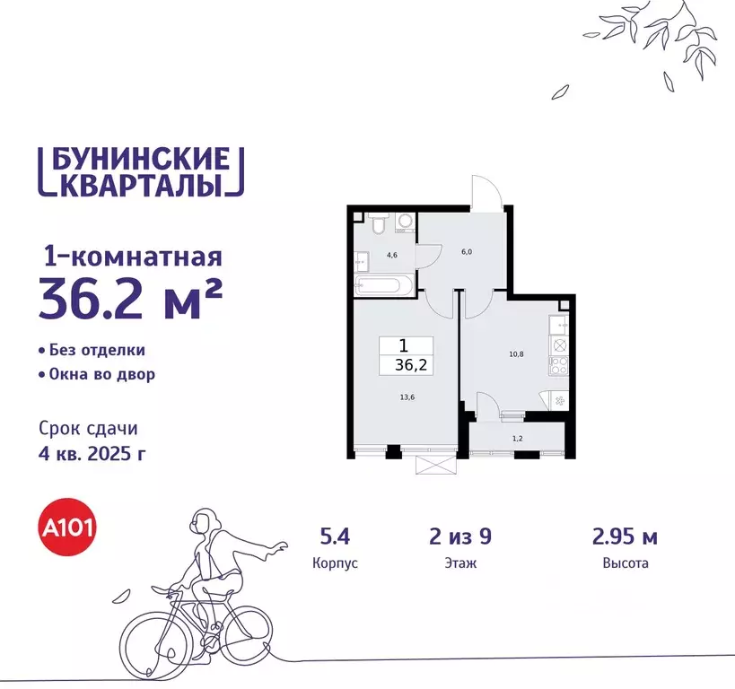 1-к кв. Москва Бунинские Кварталы жилой комплекс, 5.1 (36.2 м) - Фото 0