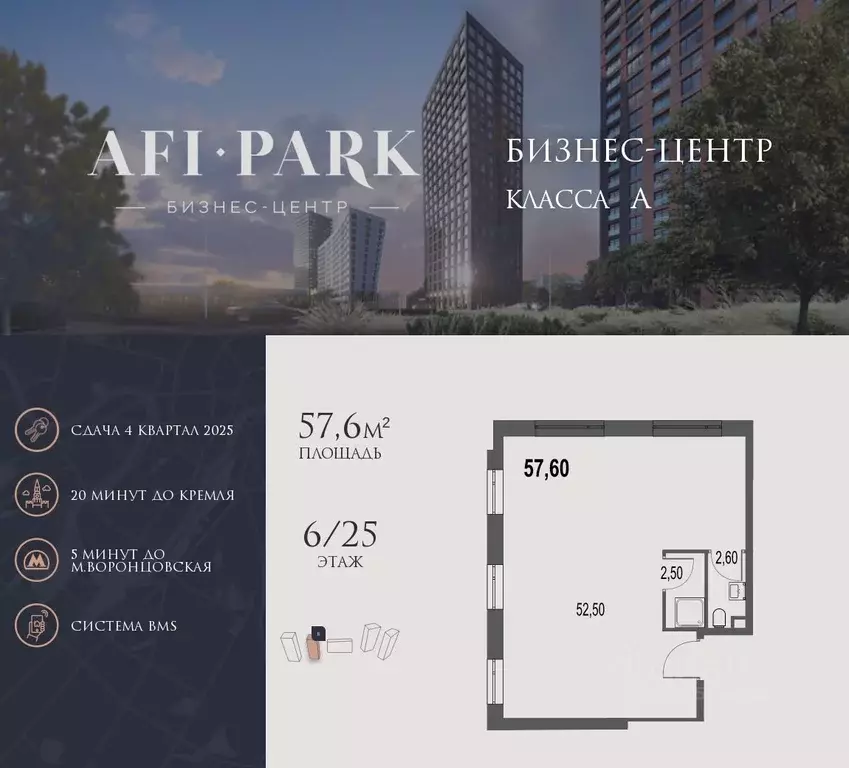 Офис в Москва Афи Парк Воронцовский жилой комплекс, 2 (58 м) - Фото 1