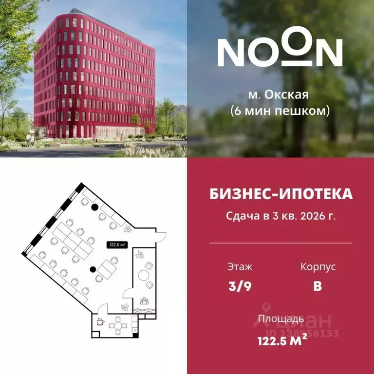 Офис в Москва Окская ул., 9 (123 м) - Фото 1