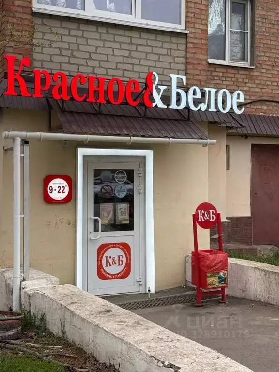 Помещение свободного назначения в Ростовская область, Шахты ... - Фото 1
