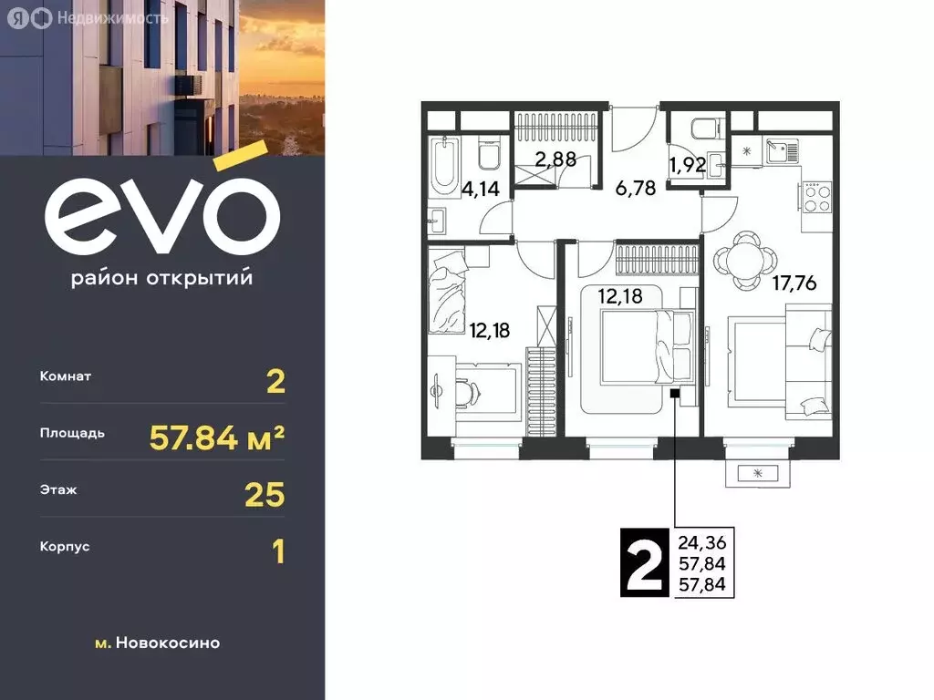 2-комнатная квартира: Реутов, 3-й микрорайон, ЖК Эво, к1 (57.84 м) - Фото 0