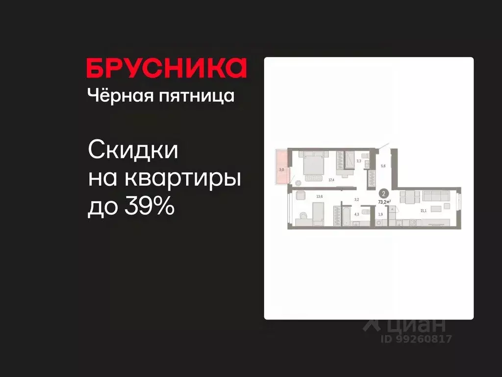 2-к кв. Тюменская область, Тюмень ул. Республики, 205к3 (73.15 м) - Фото 1