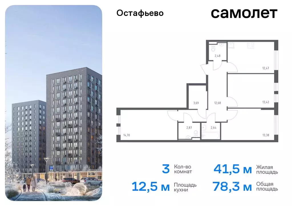 3-к кв. Москва с. Остафьево, Остафьево жилой комплекс, к22 (78.33 м) - Фото 0