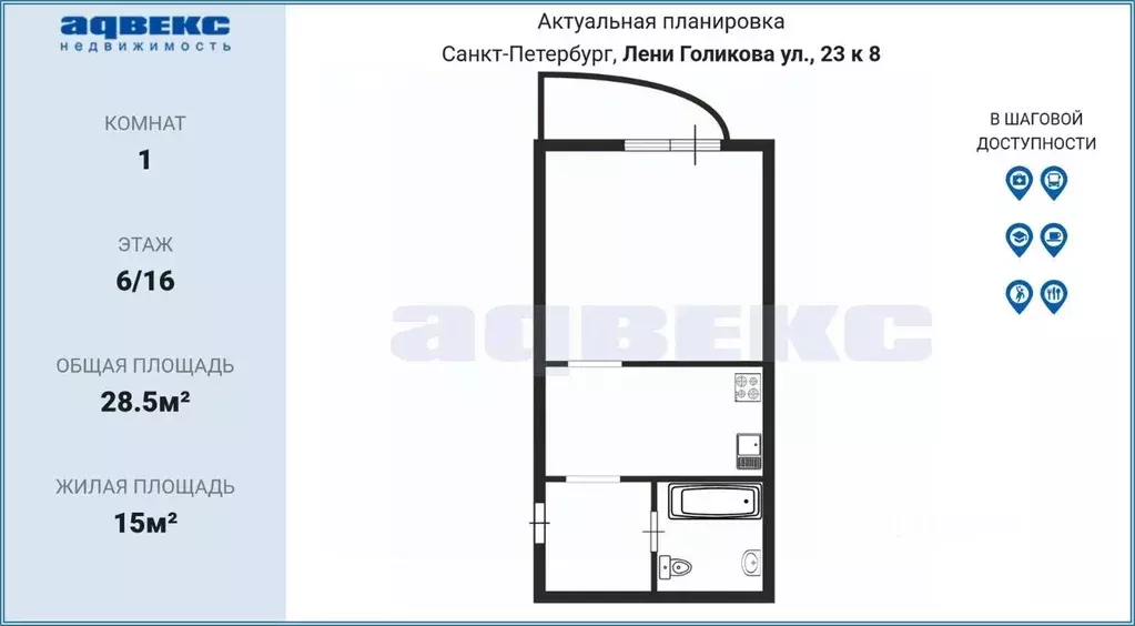1-к кв. Санкт-Петербург ул. Лени Голикова, 23к8 (28.5 м) - Фото 1
