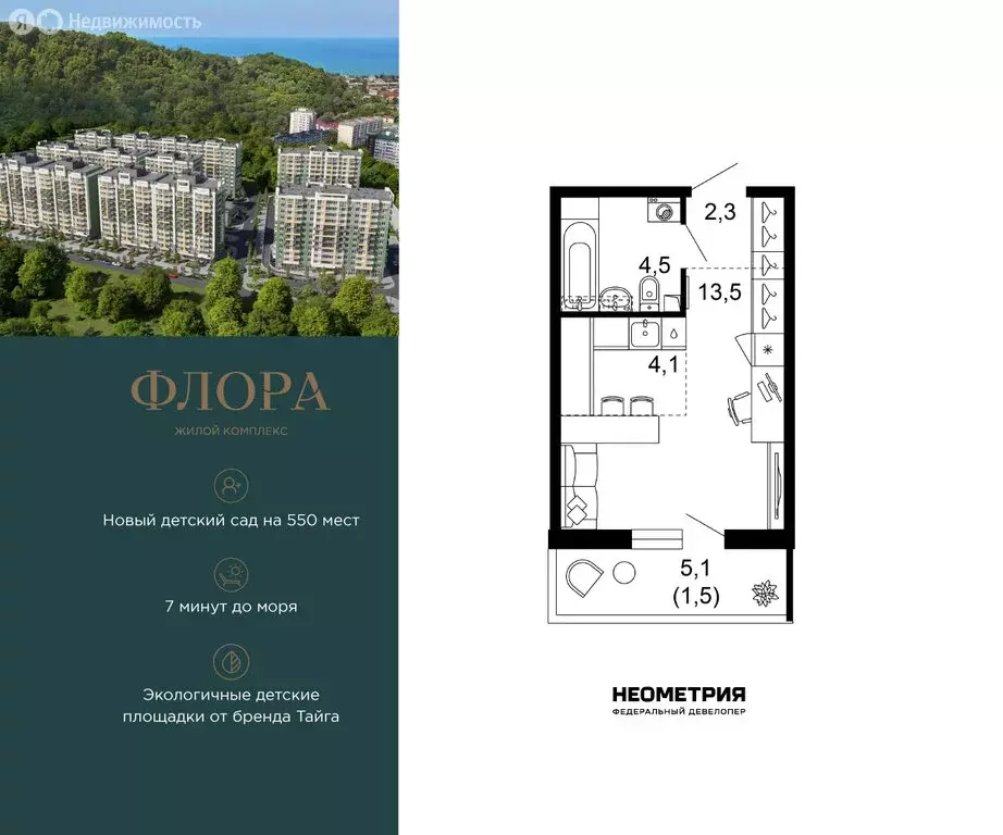 1-комнатная квартира: Сочи, улица Искры, 66/9к8 (26.1 м) - Фото 1