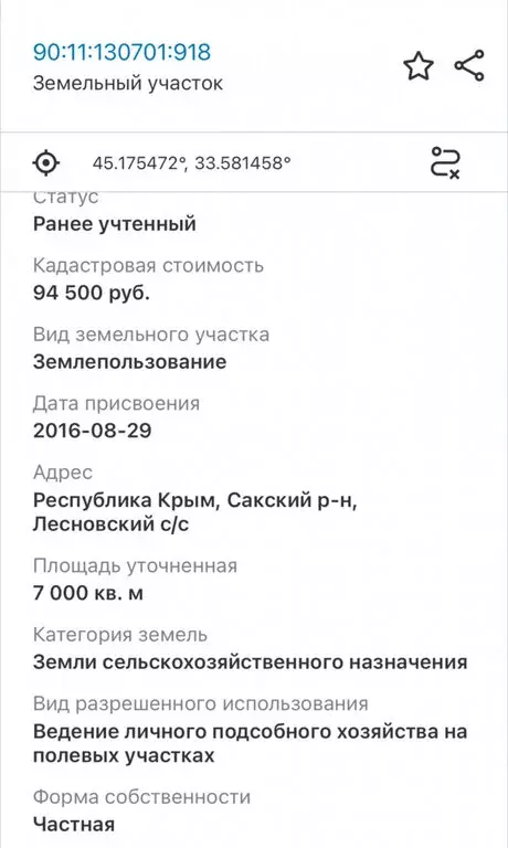 Участок в Сакский район, село Лесновка (70 м) - Фото 0