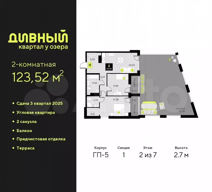 2-к. квартира, 61,7 м, 2/9 эт. - Фото 0