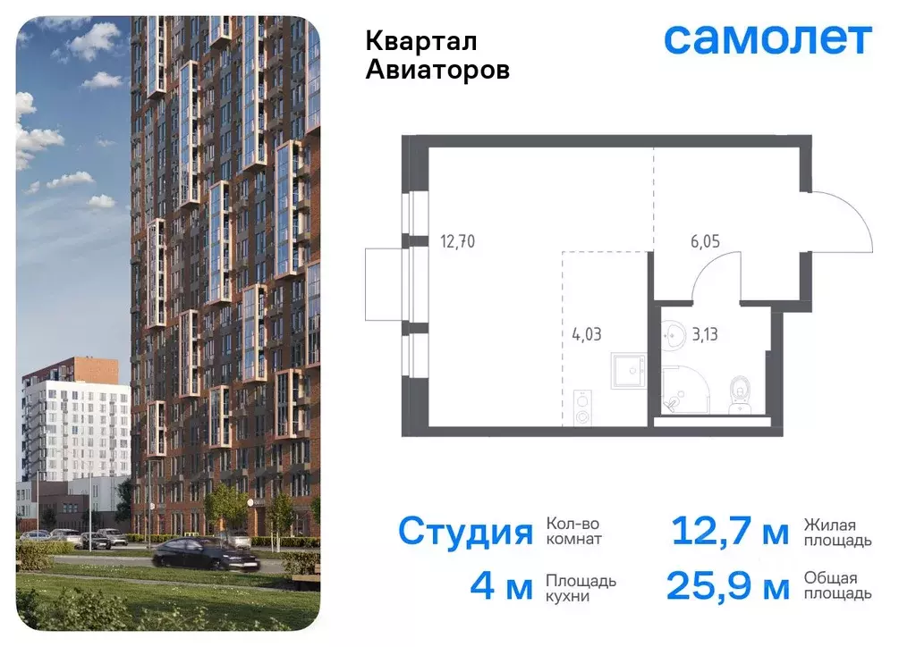 Студия Московская область, Балашиха Квартал Авиаторов жилой комплекс, ... - Фото 0
