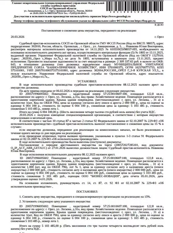 Помещение свободного назначения в Орловская область, Орел ул. Лескова, ... - Фото 1