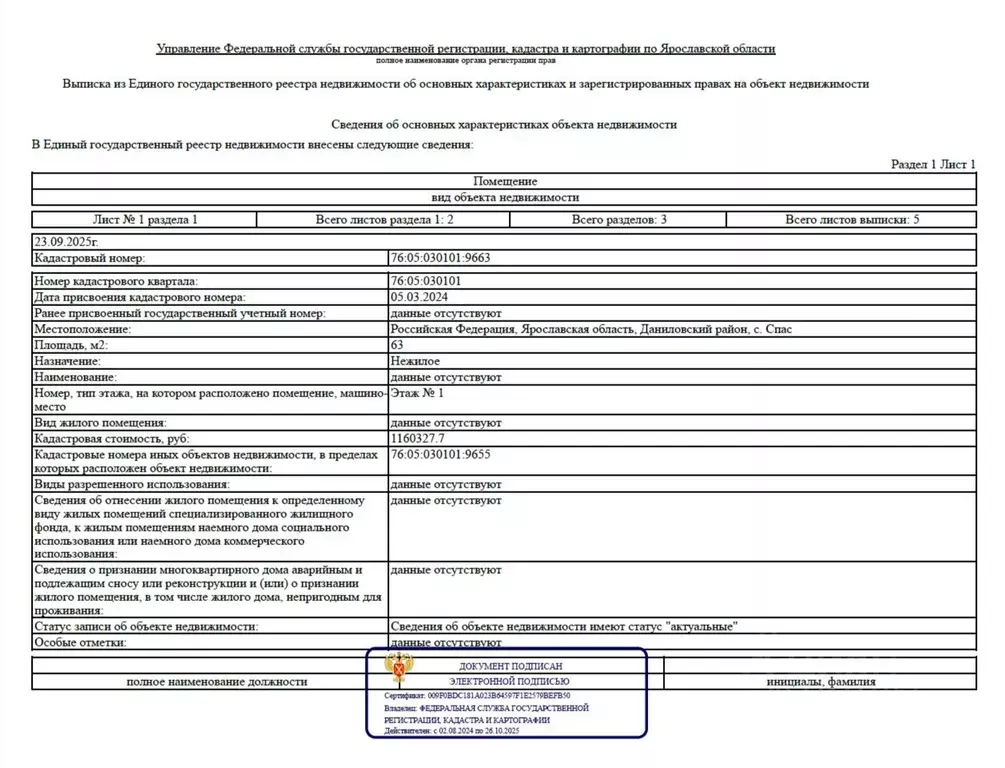 Помещение свободного назначения в Ярославская область, Даниловский ... - Фото 2