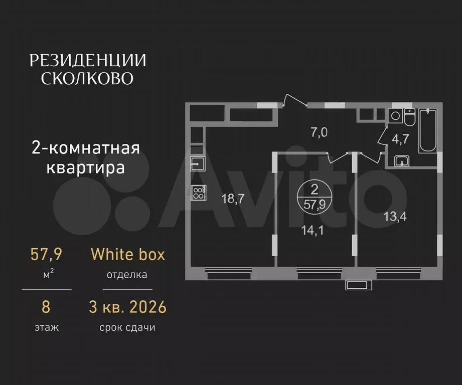 2-к. квартира, 57,9 м, 8/9 эт. - Фото 0