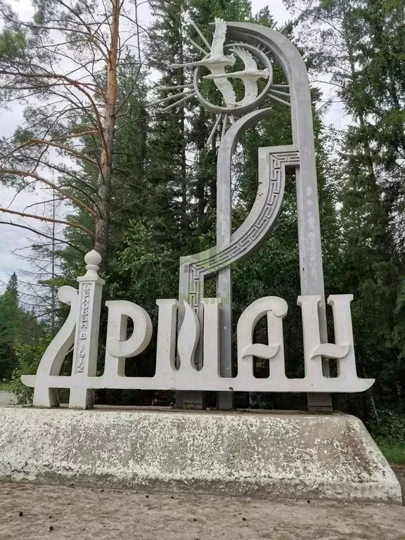 Участок в Бурятия, Тункинский район, пос. Аршан ул. Вересова (10.0 ... - Фото 1