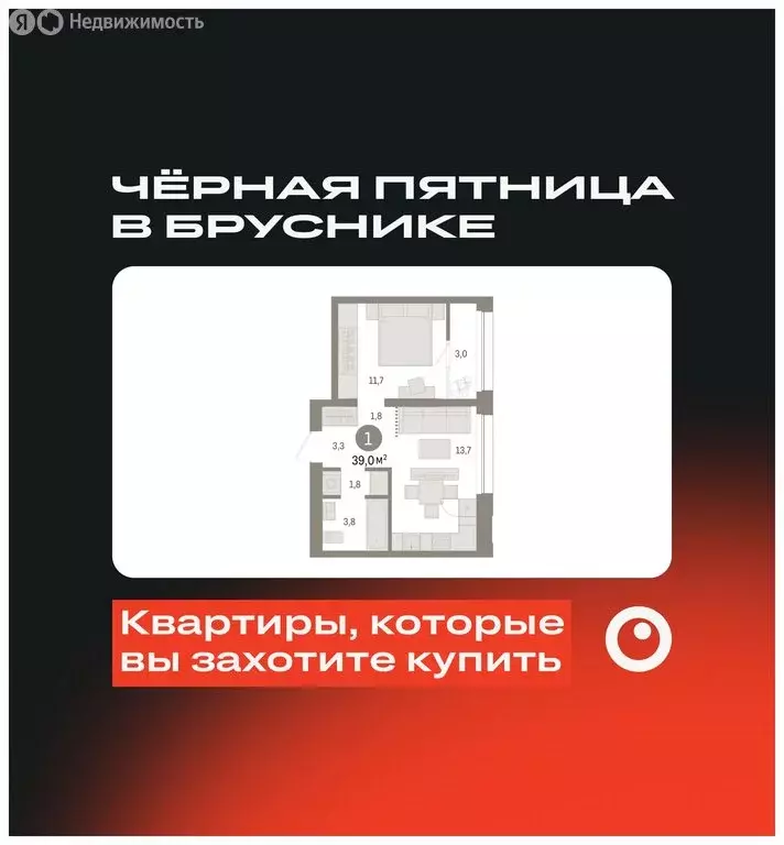 1-комнатная квартира: Тюмень, Мысовская улица, 26к1 (38.98 м) - Фото 0