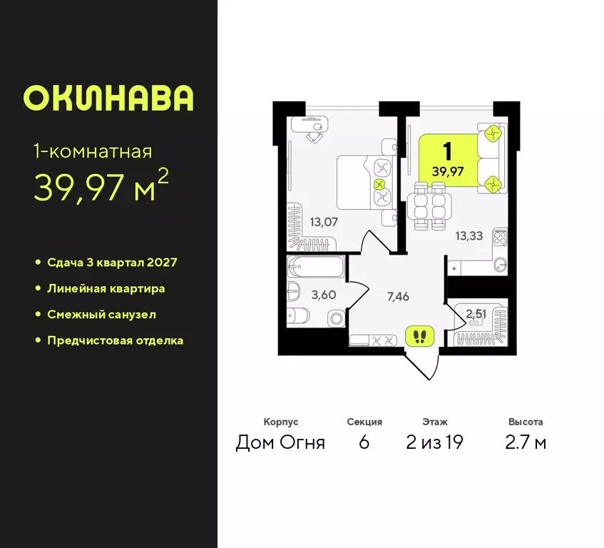 1-к кв. Тюменская область, Тюмень Окинава жилой комплекс (39.97 м) - Фото 0