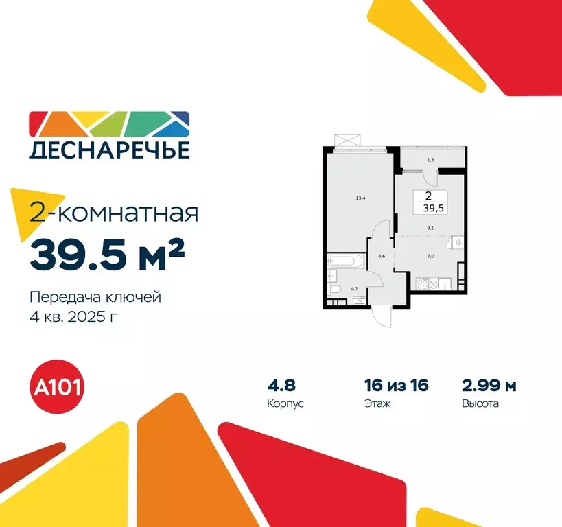 2-к кв. Москва Деснаречье жилой комплекс (39.5 м) - Фото 0